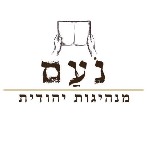 ישיבה גבוהה נועם